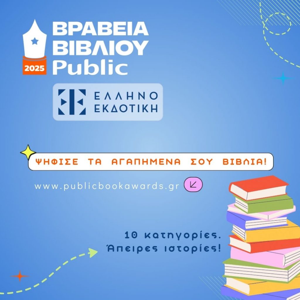 Public Book Awards 2025 
