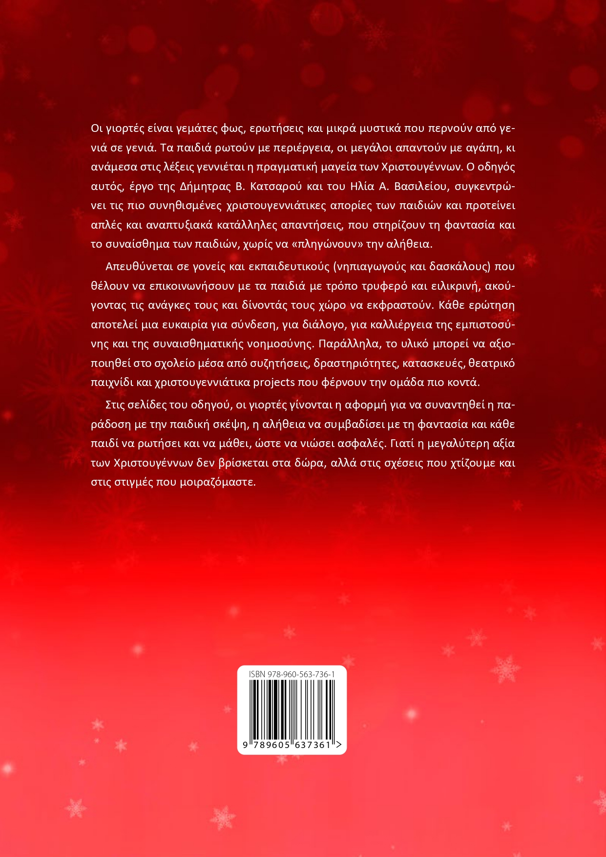 Υπάρχει Αϊ-Βασίλης; - Image 2